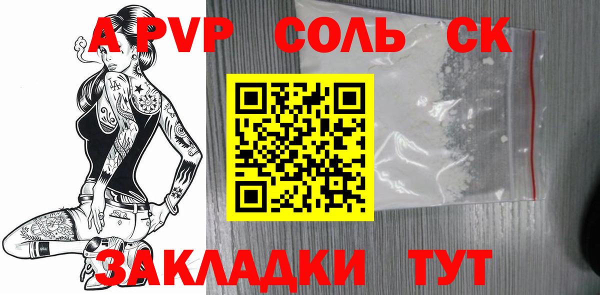 A PVP VHQ  Альфа ПВП  A PVP мука  Учалы  A-PVP Соль  Вход с VPN 