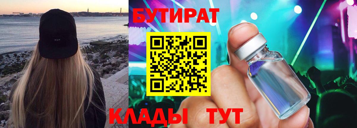 Бутират жидкий экстази Учалы