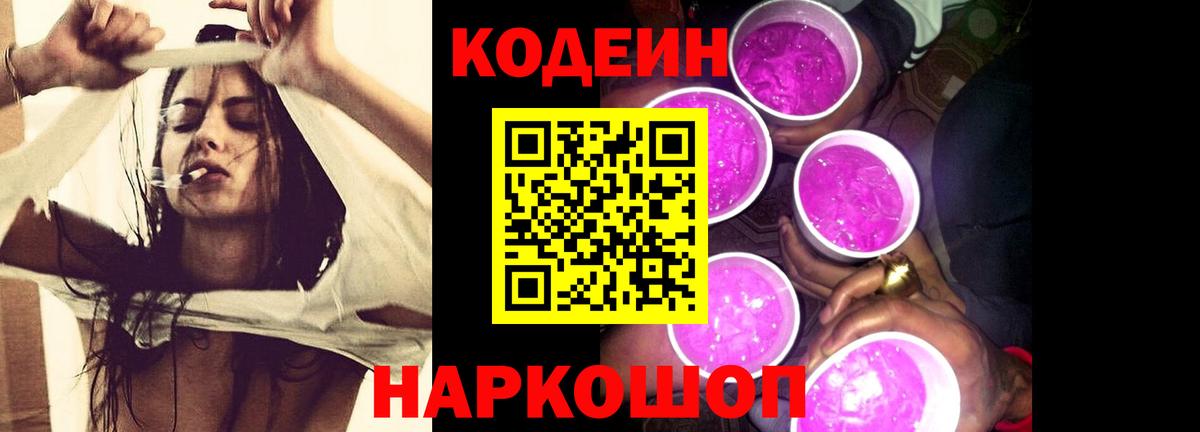 Кодеиновый сироп Lean Purple Drank  Вход с VPN  Учалы 