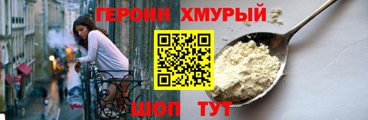 Героин VHQ  Героин  Учалы  Вход с VPN 