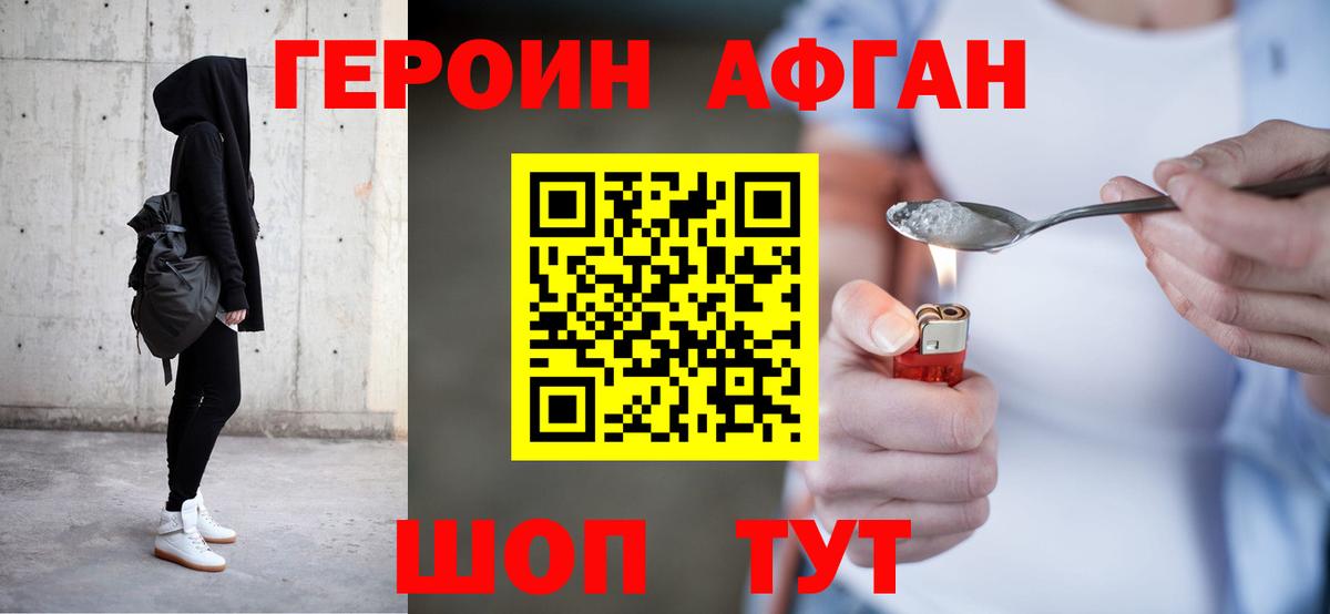 Героин хмурый Учалы