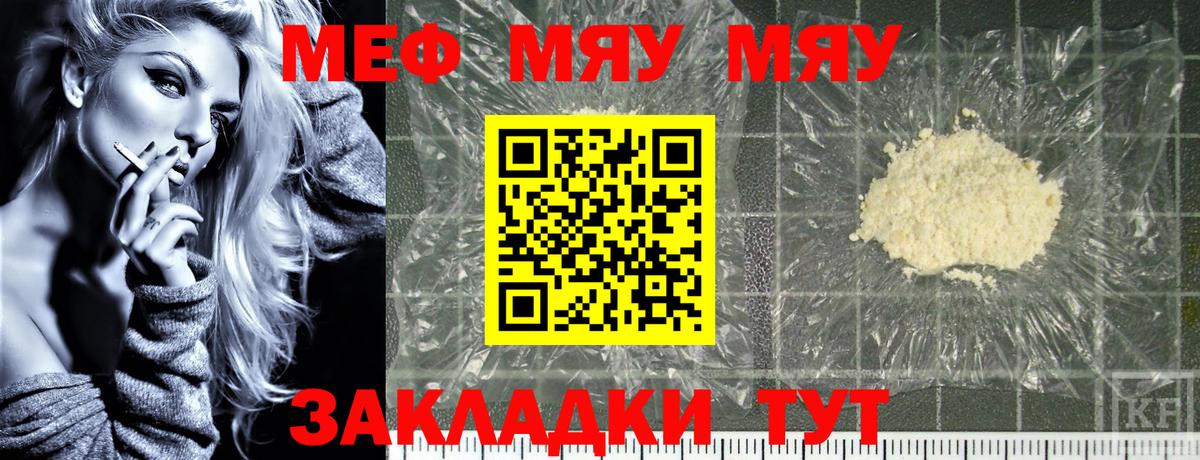 МЯУ-МЯУ кристаллы  МЯУ-МЯУ  Учалы  МЕФ кристаллы  Вход с VPN 