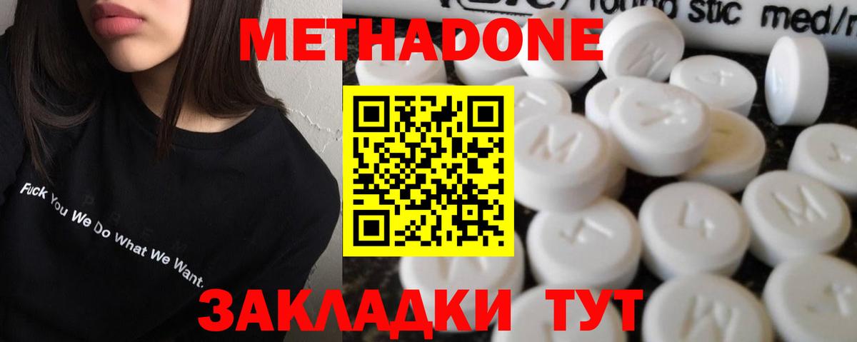 МЕТАДОН methadone Учалы